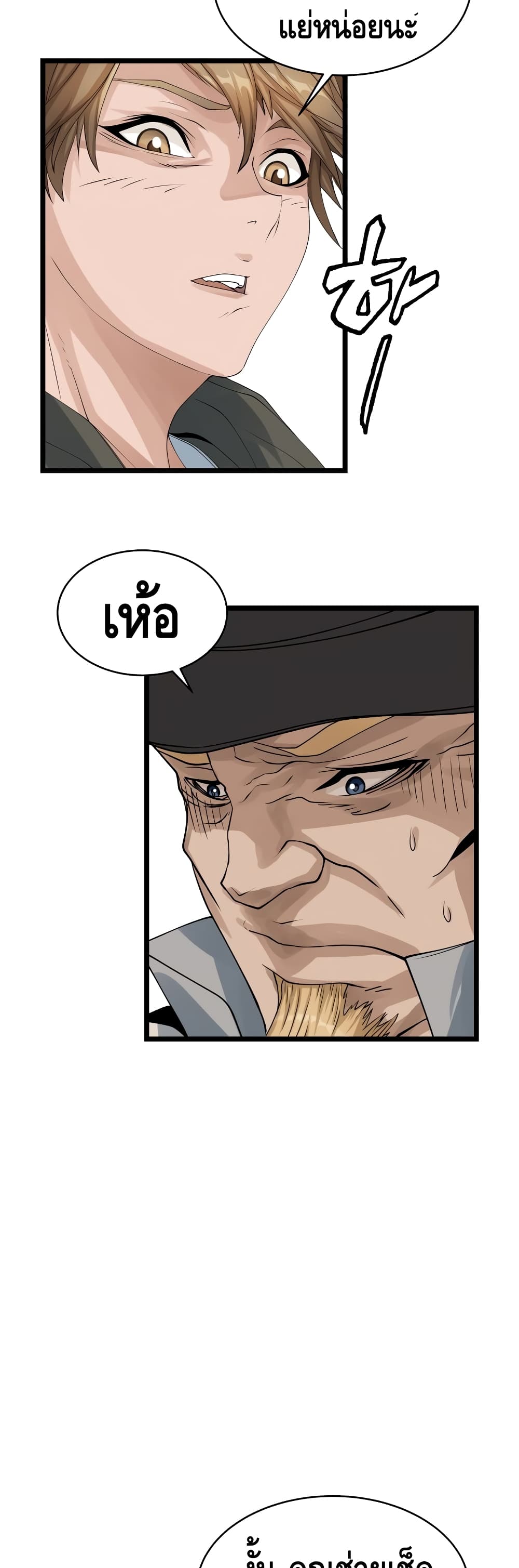Undefeated Ranker page 24
