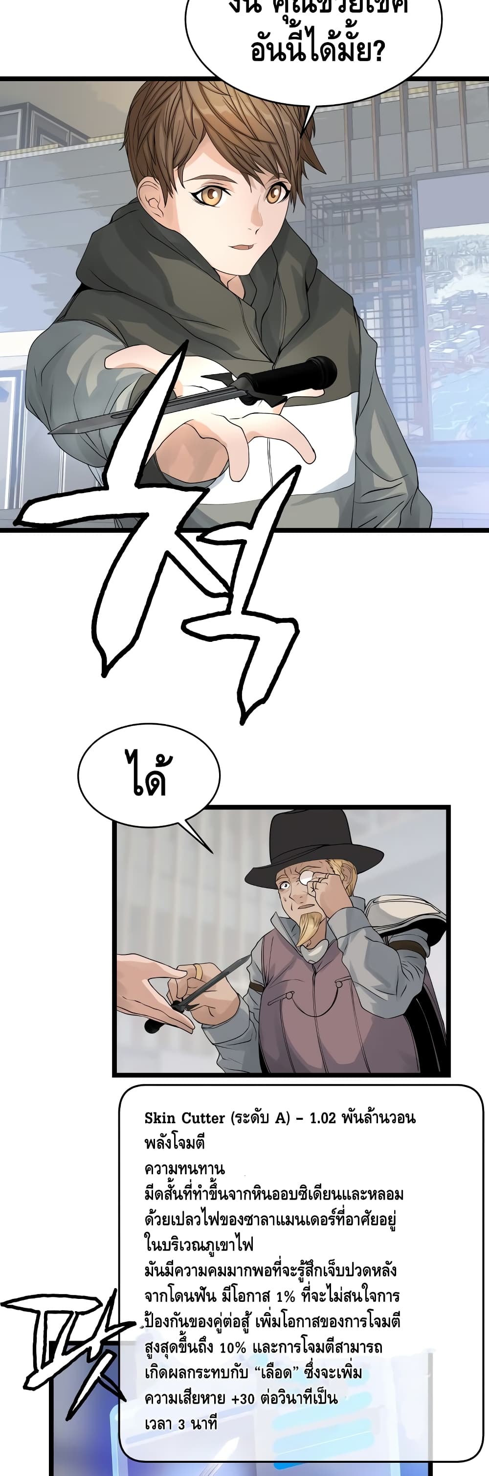 Undefeated Ranker page 25