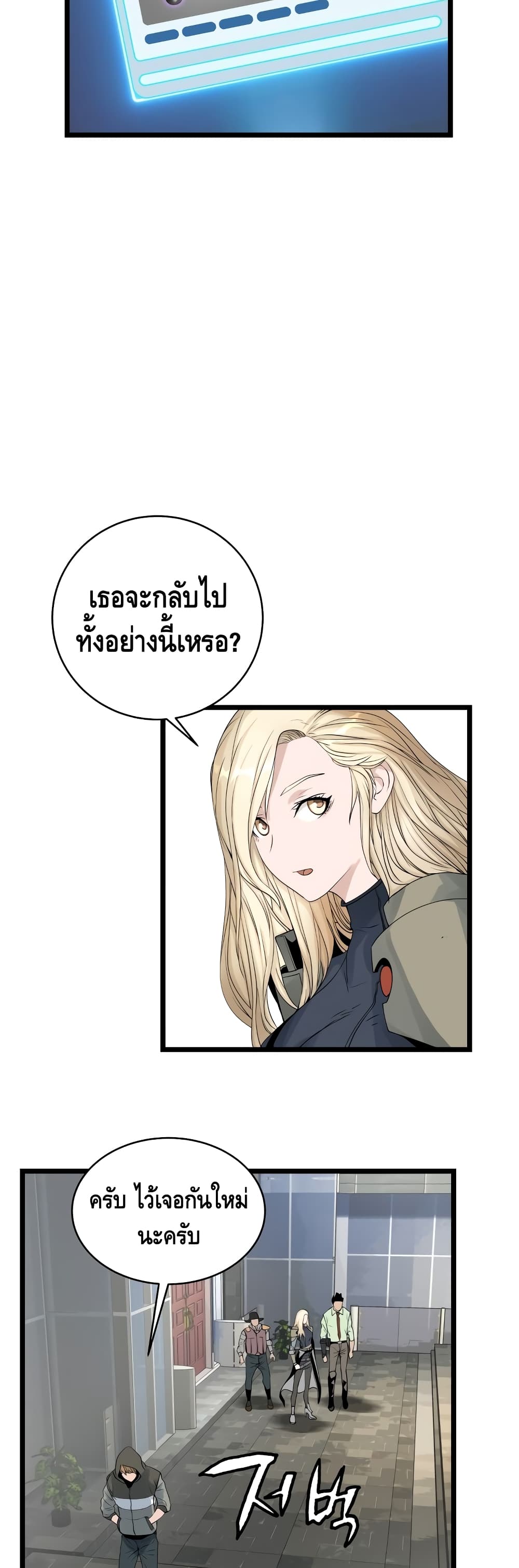 Undefeated Ranker page 28