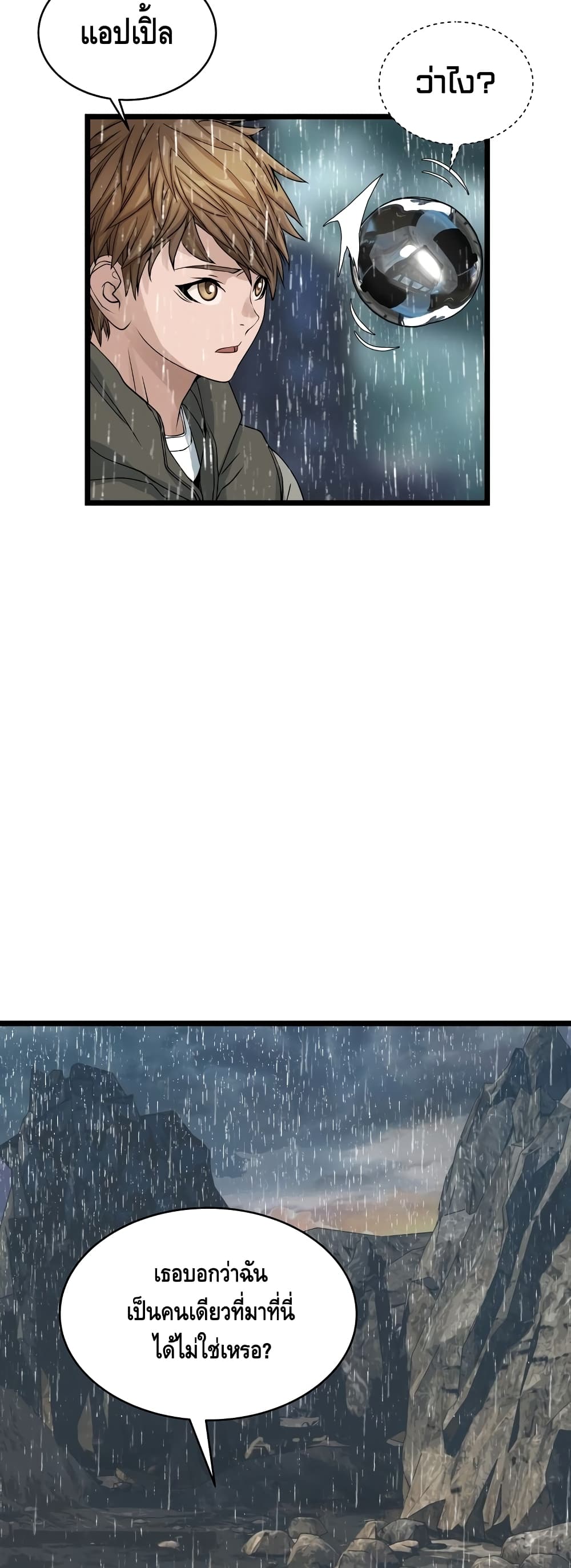 Undefeated Ranker page 5