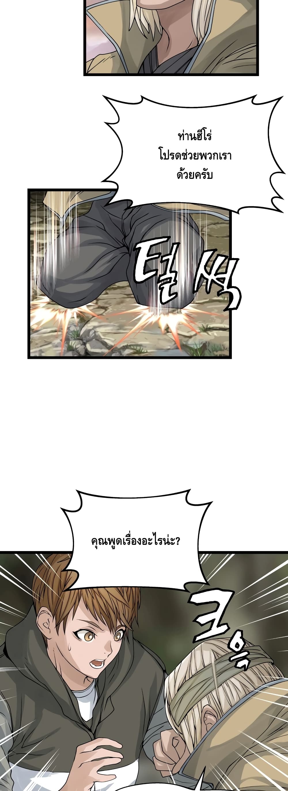 Undefeated Ranker page 17