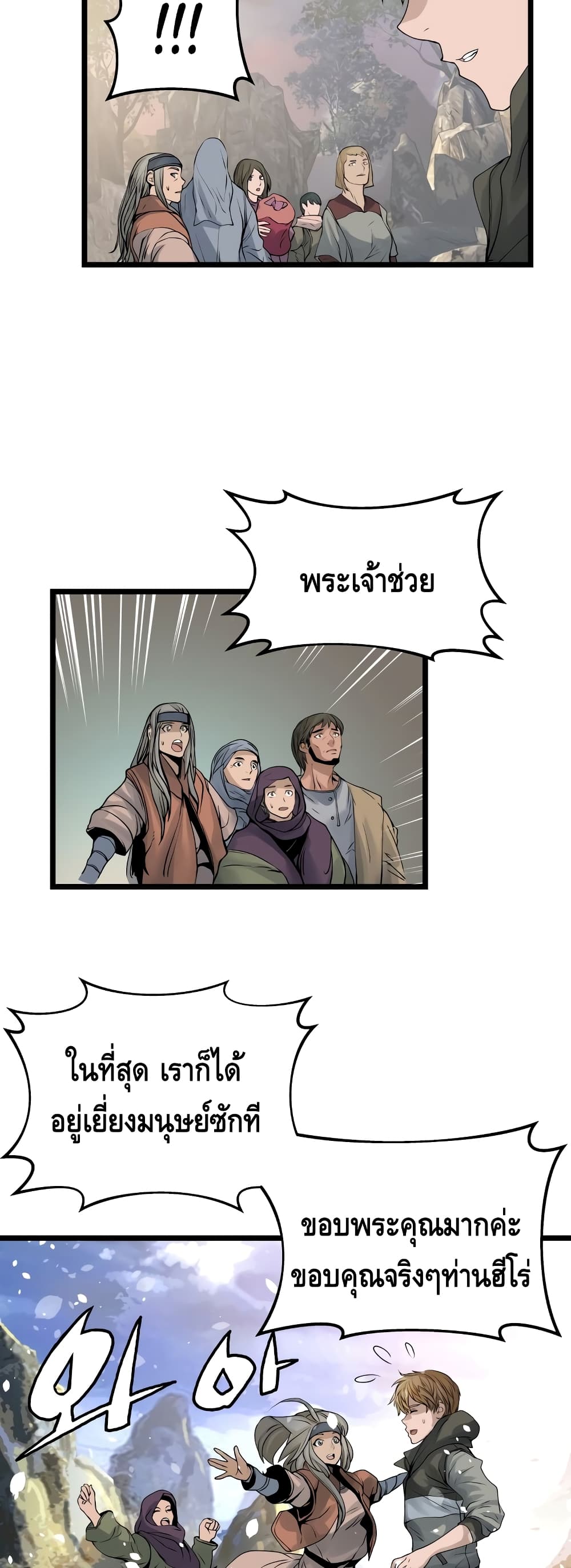 Undefeated Ranker page 21