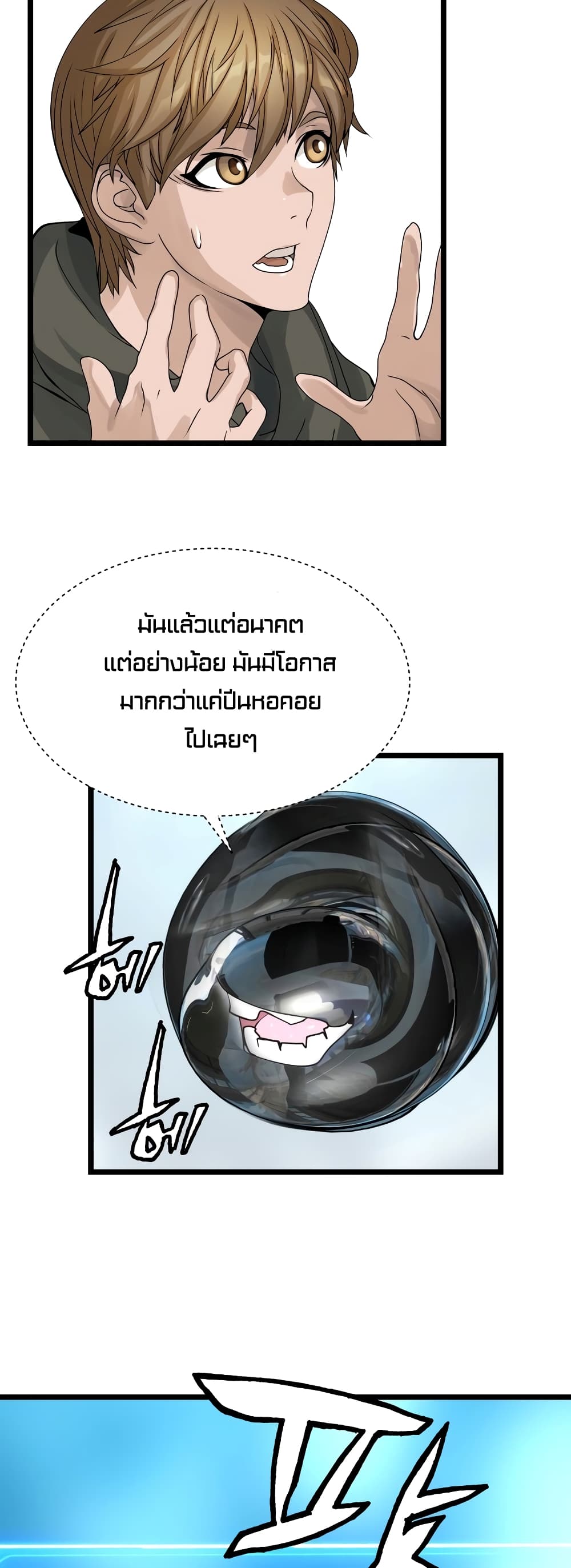Undefeated Ranker page 23