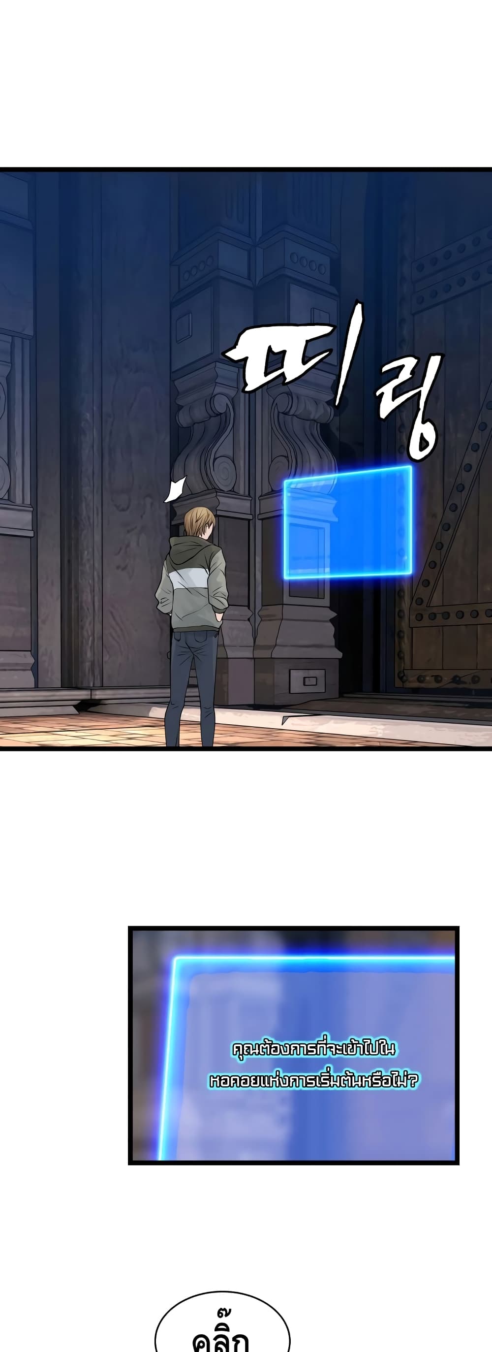 Undefeated Ranker page 29