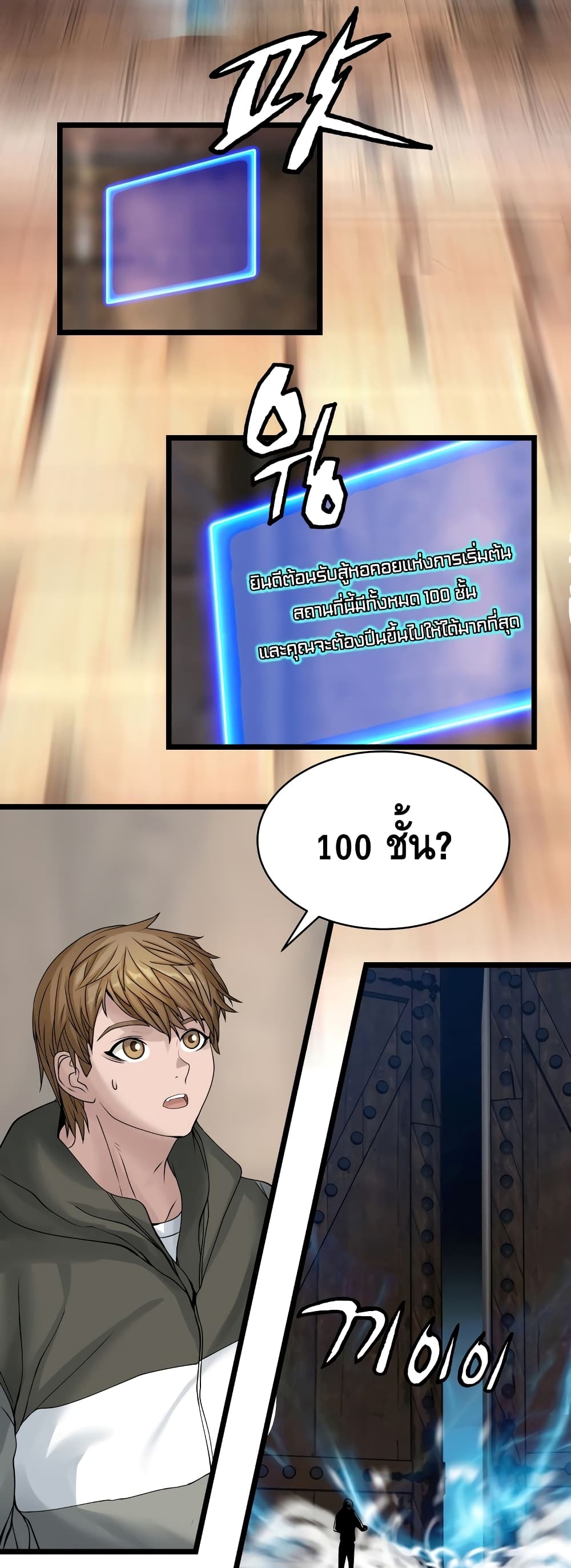 Undefeated Ranker page 32