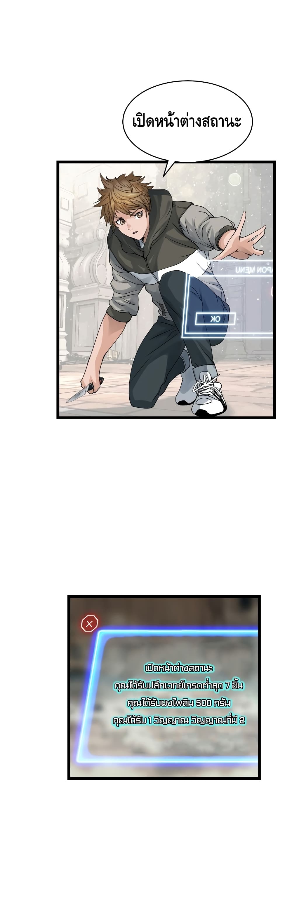 Undefeated Ranker page 11