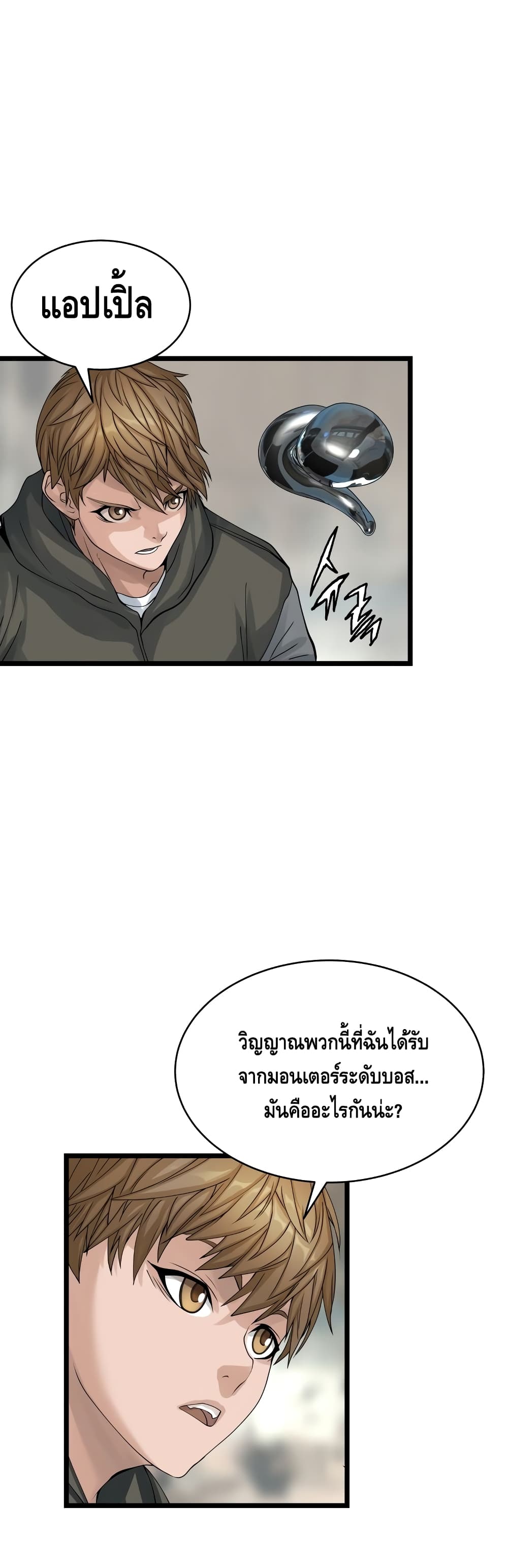 Undefeated Ranker page 12