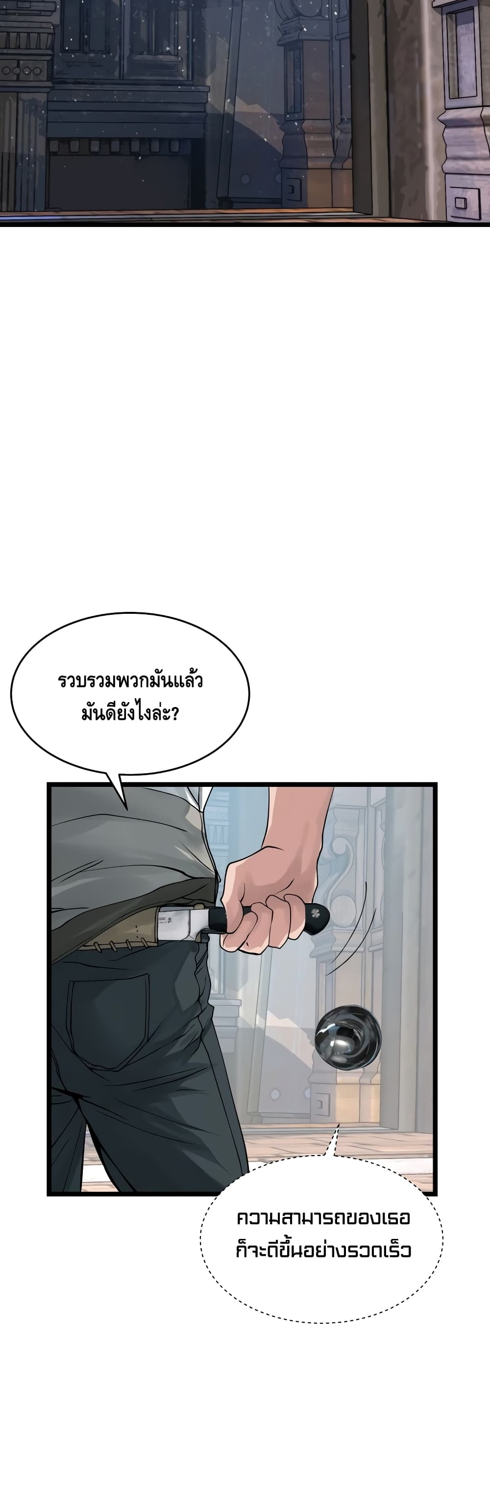 Undefeated Ranker page 14
