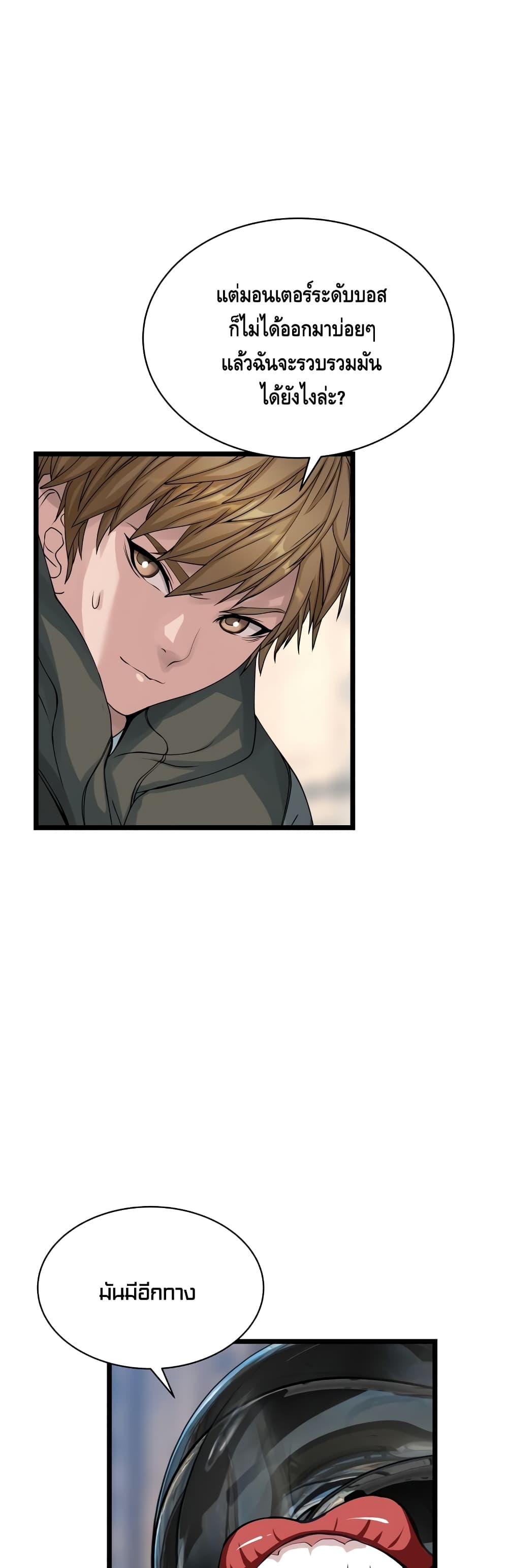 Undefeated Ranker page 15