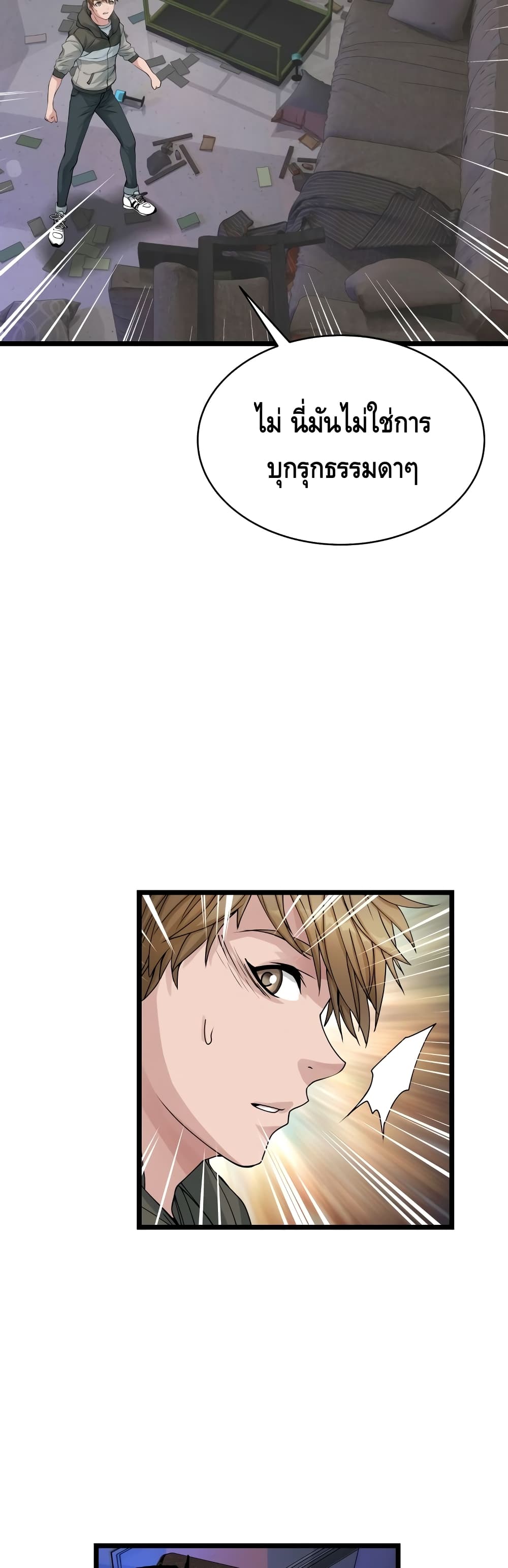 Undefeated Ranker page 23