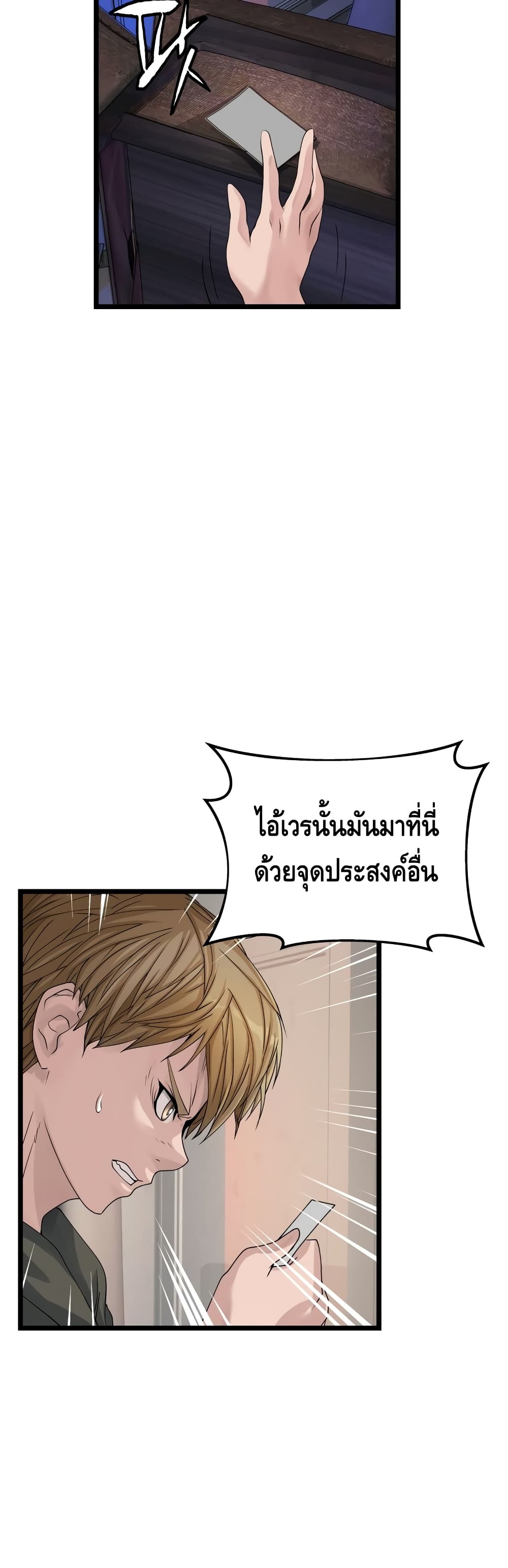 Undefeated Ranker page 24