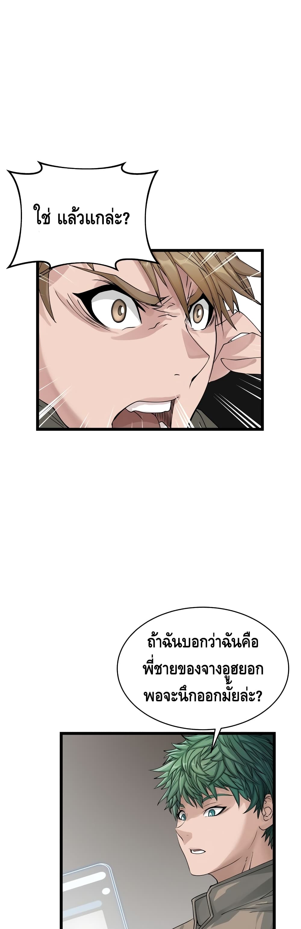Undefeated Ranker page 27