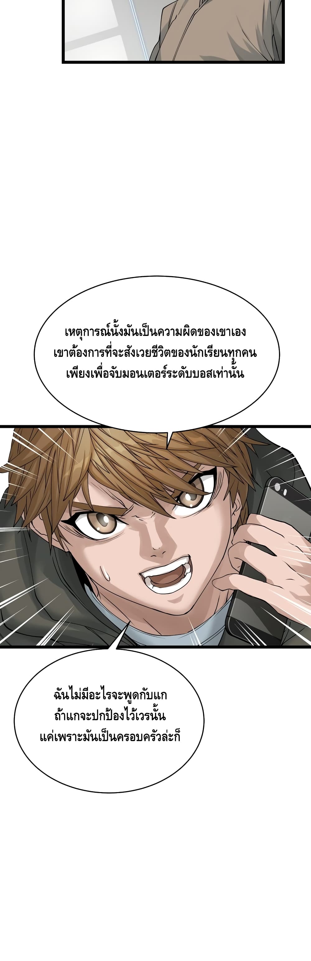 Undefeated Ranker page 28