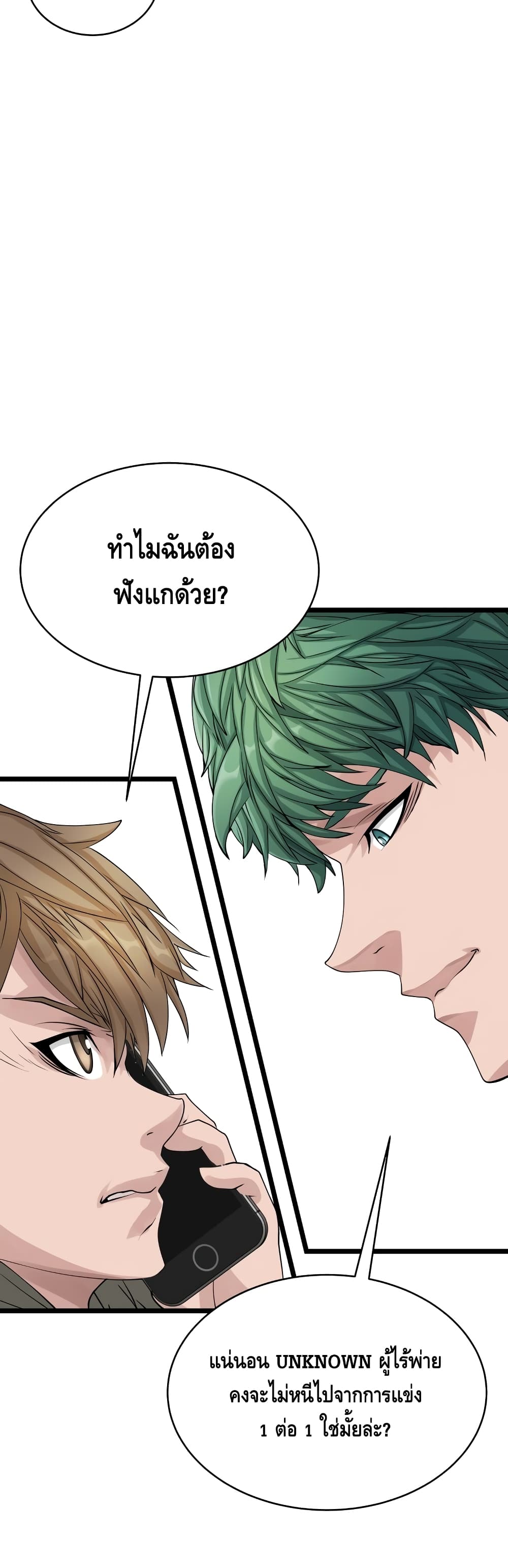 Undefeated Ranker page 30
