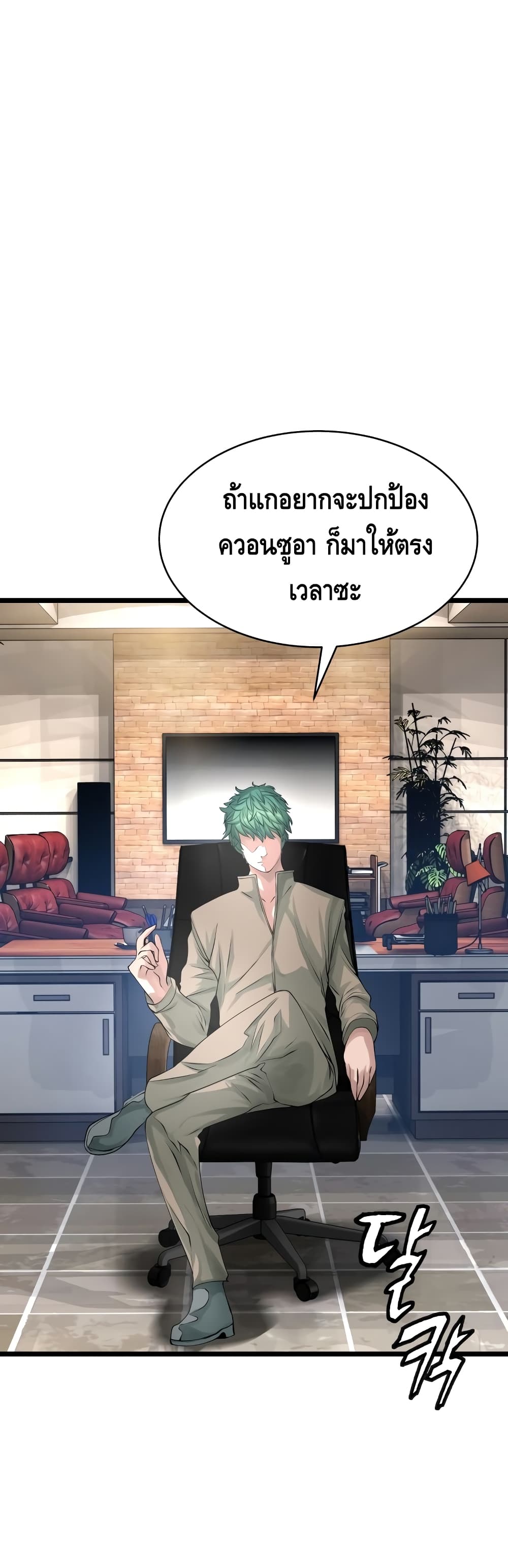 Undefeated Ranker page 31