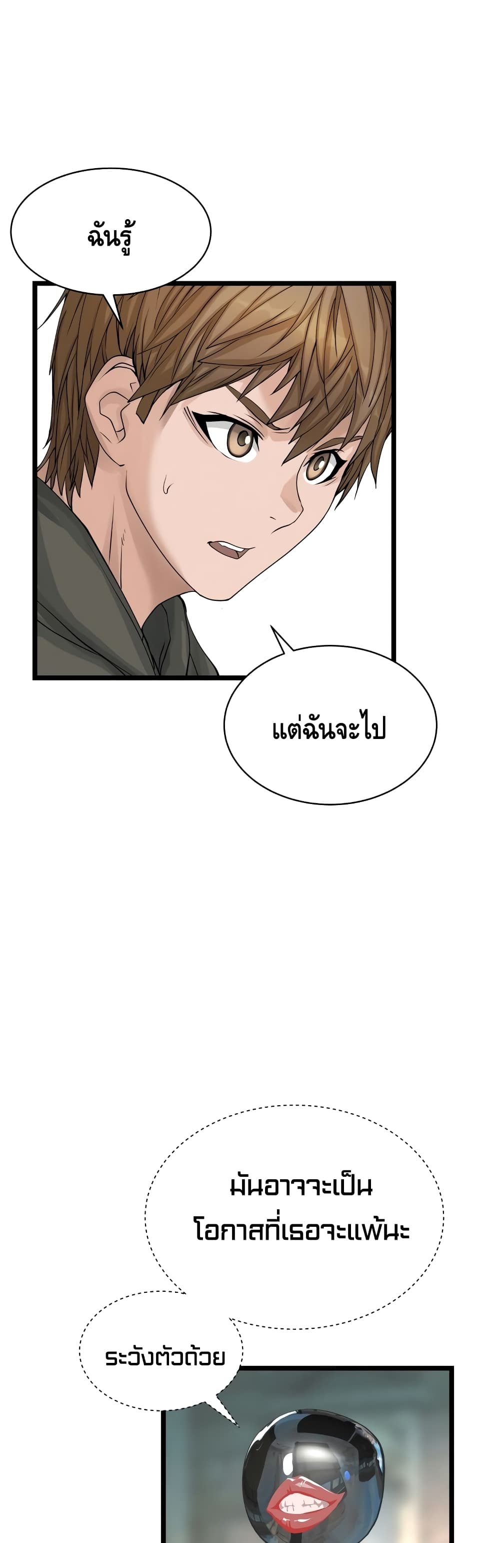 Undefeated Ranker page 33