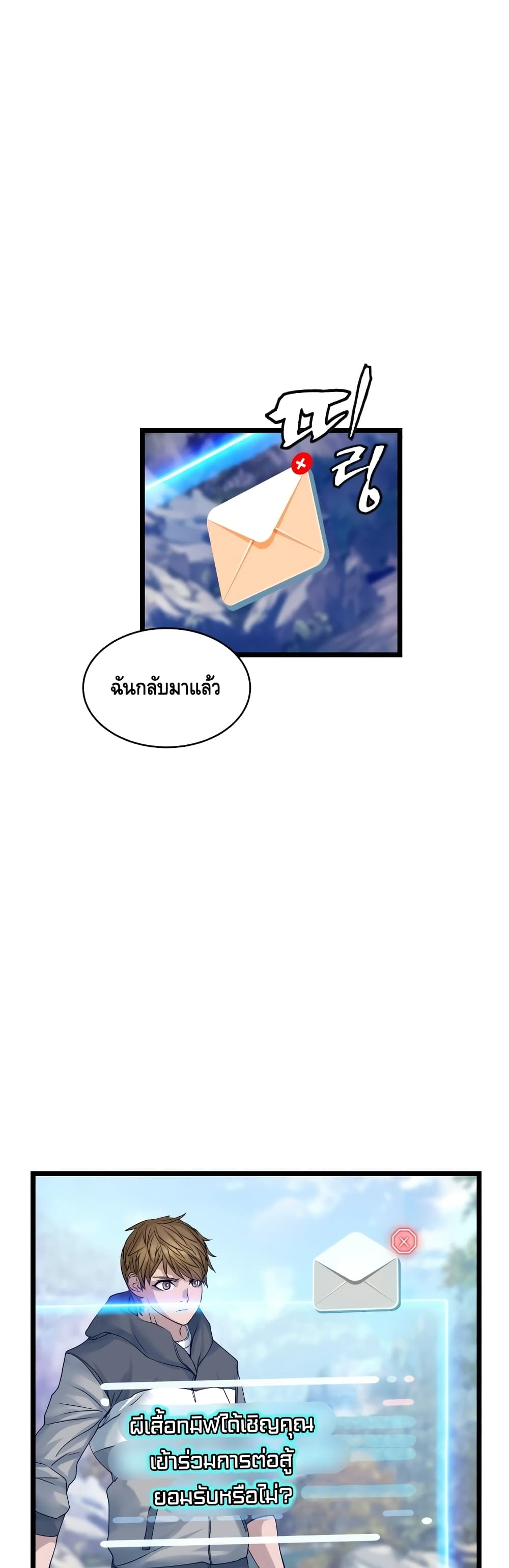 Undefeated Ranker page 38