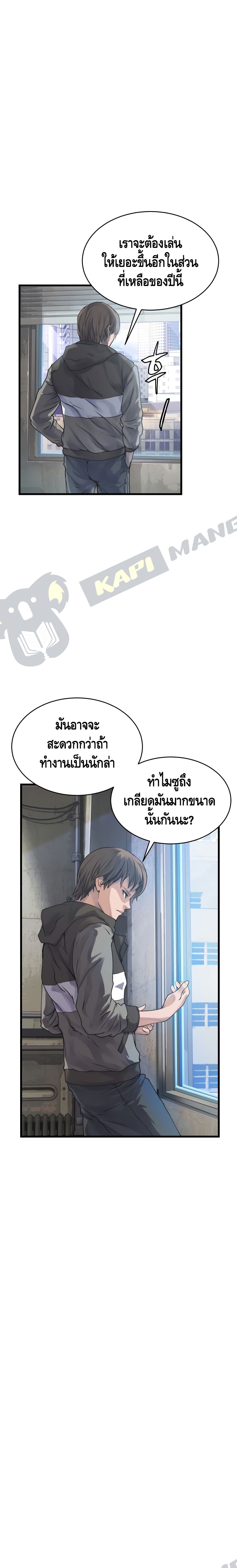 Undefeated Ranker page 8