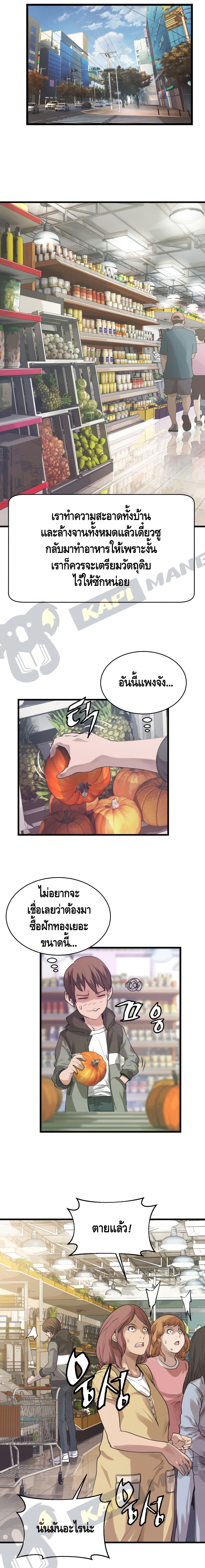 Undefeated Ranker page 16