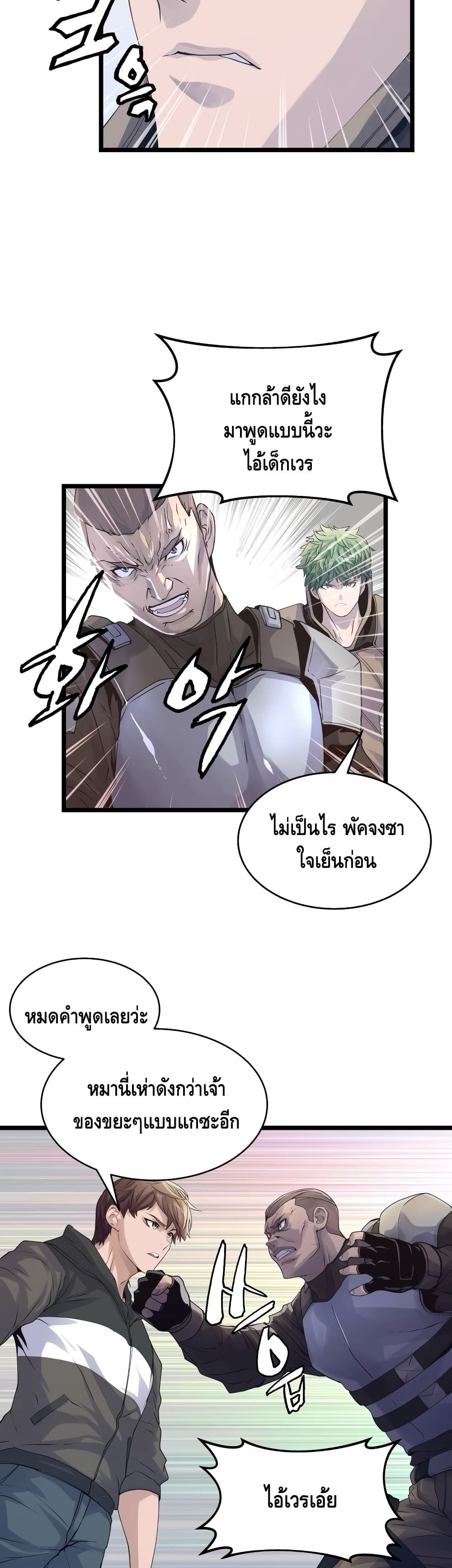 Undefeated Ranker page 7
