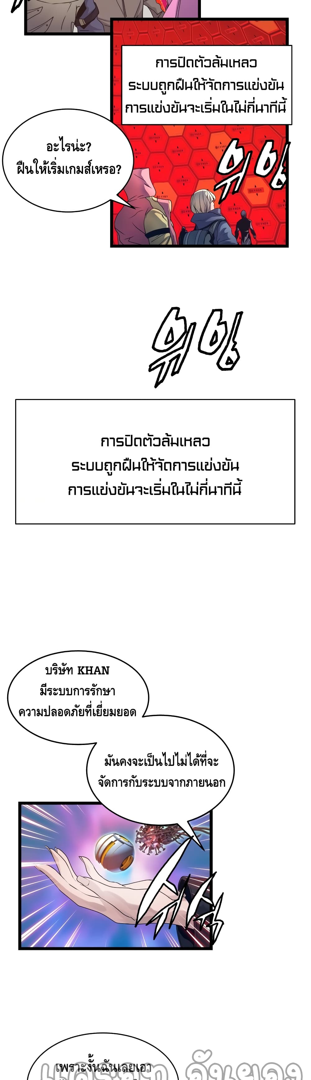 Undefeated Ranker page 11