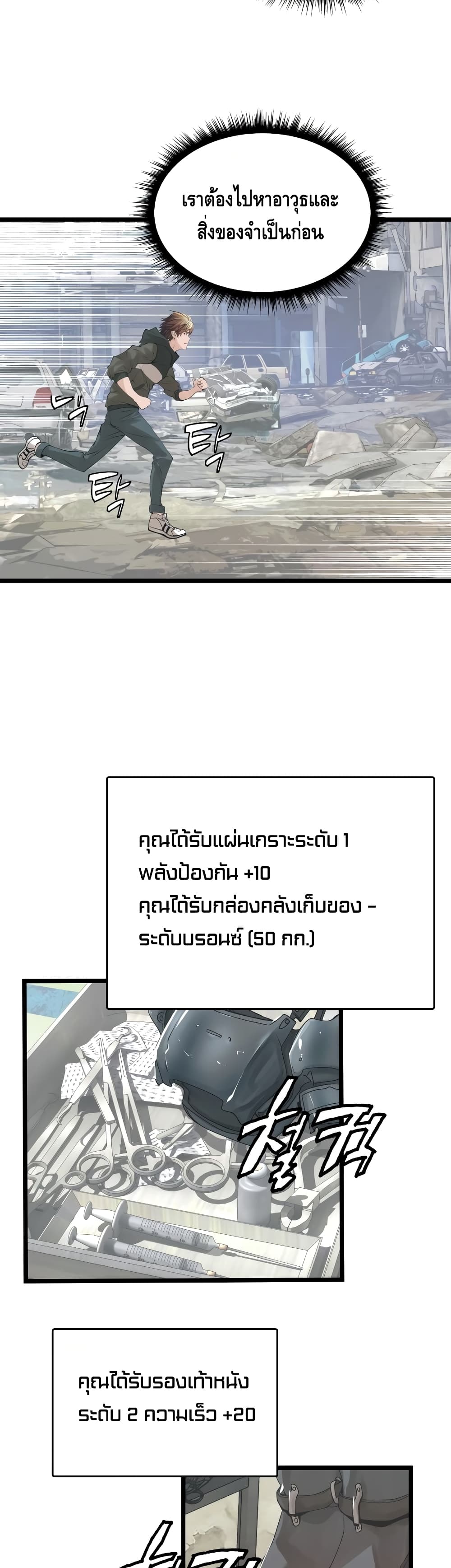 Undefeated Ranker page 16