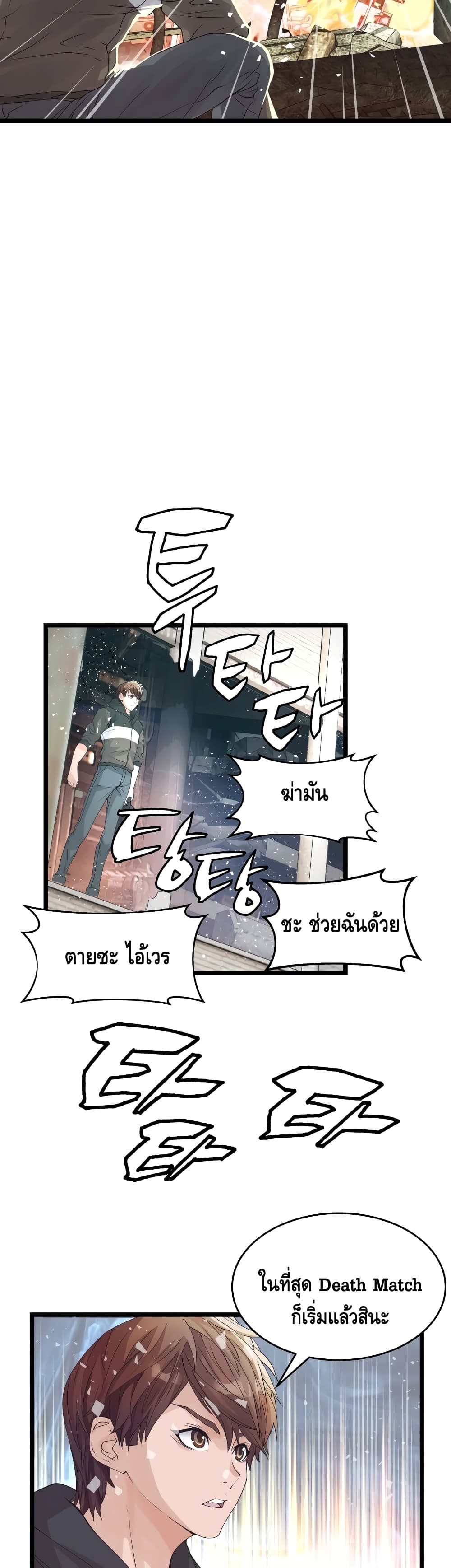 Undefeated Ranker page 18