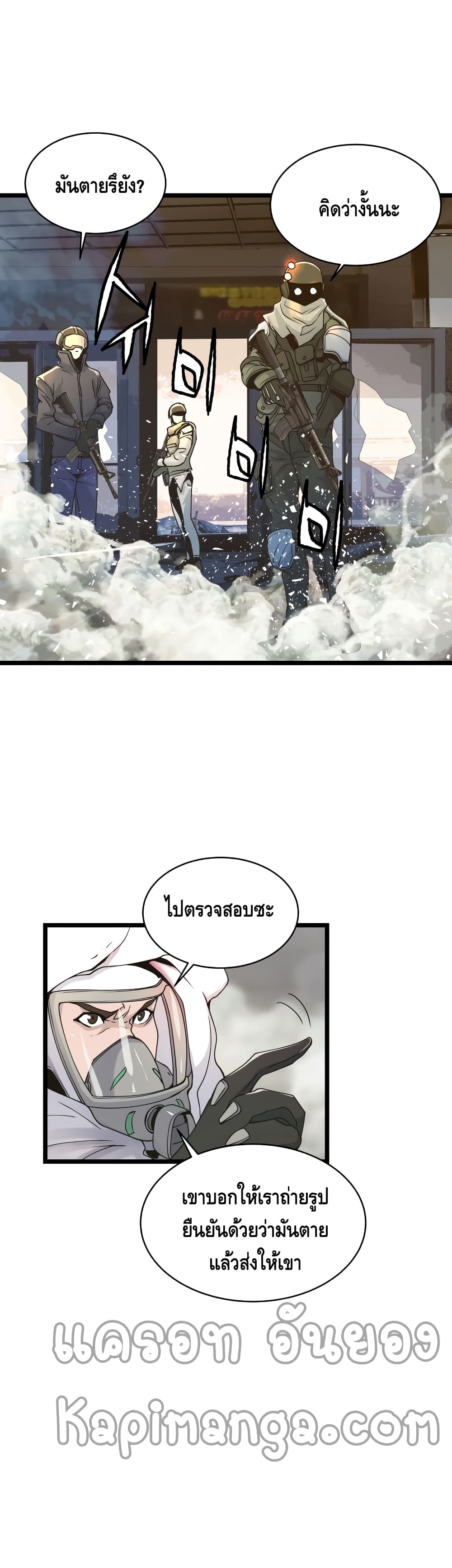 Undefeated Ranker page 24