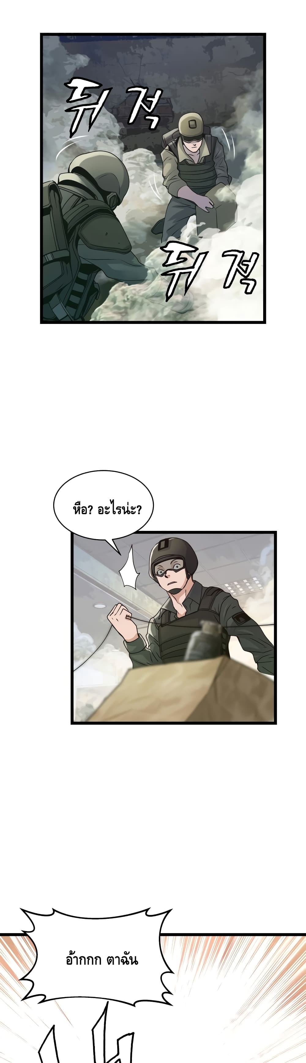 Undefeated Ranker page 25