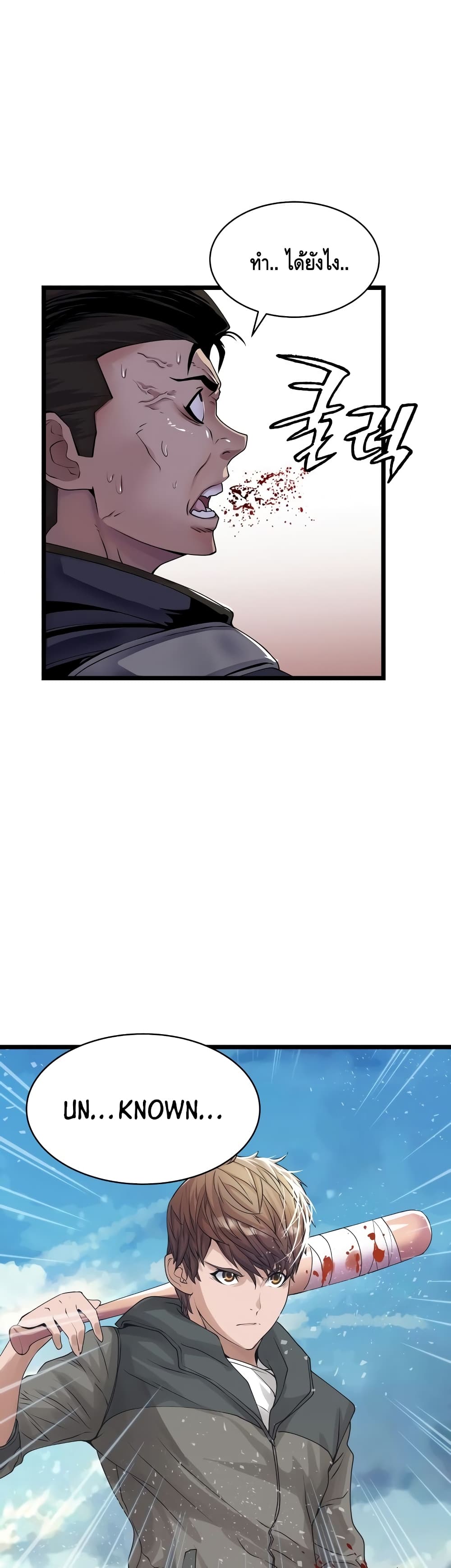 Undefeated Ranker page 30