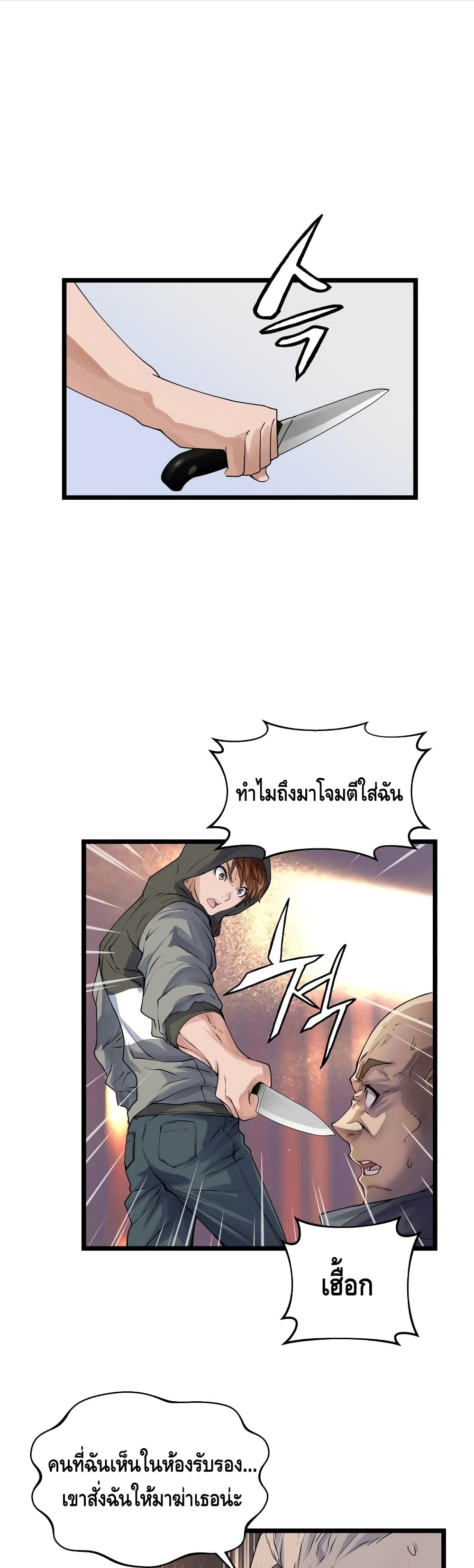 Undefeated Ranker page 4