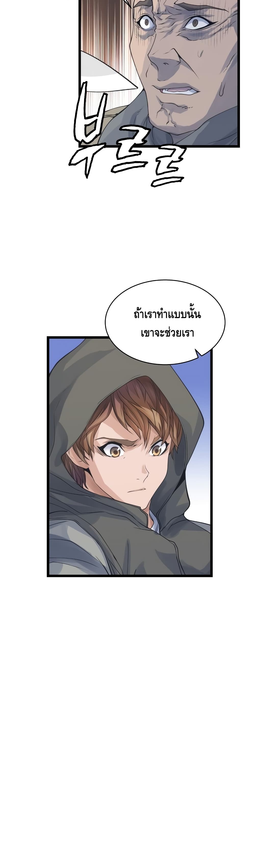 Undefeated Ranker page 5