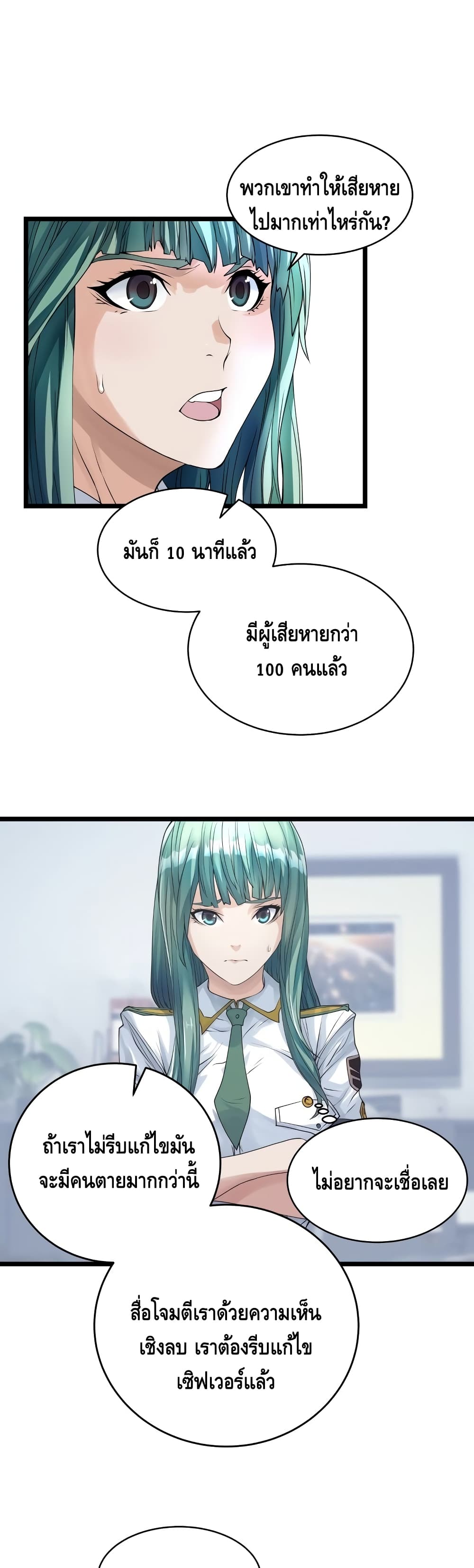 Undefeated Ranker page 7