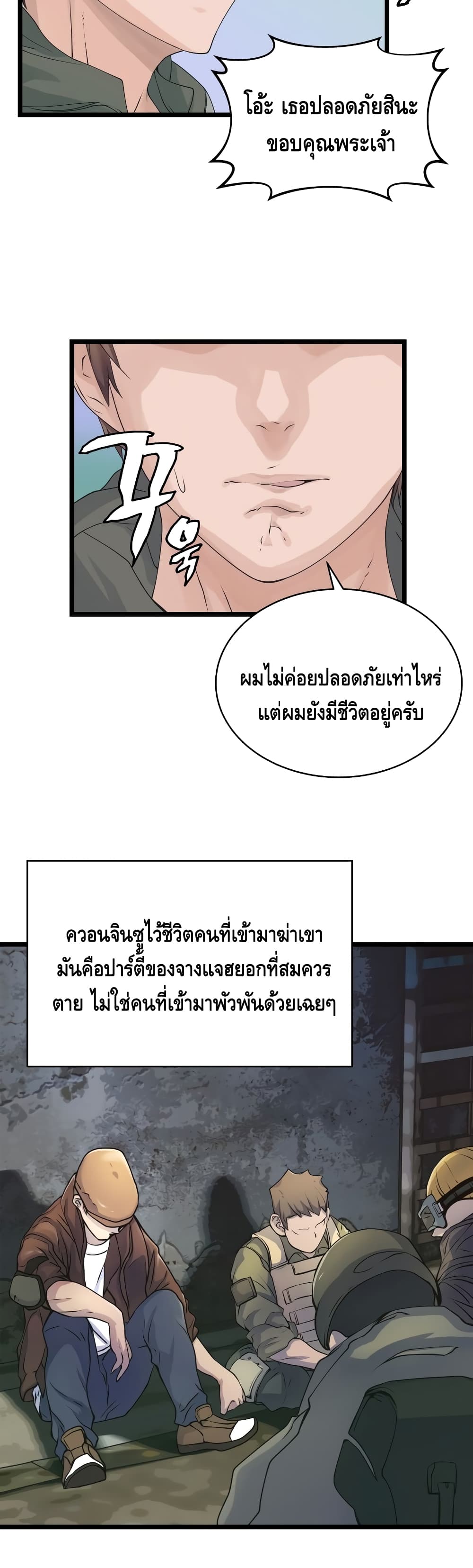 Undefeated Ranker page 16