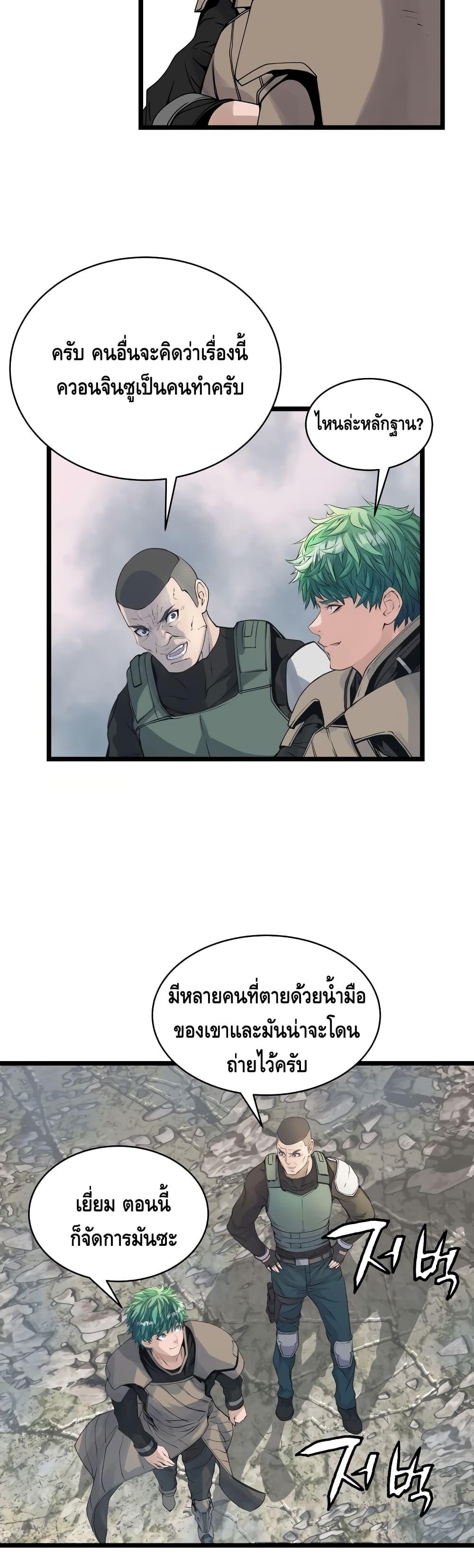 Undefeated Ranker page 19