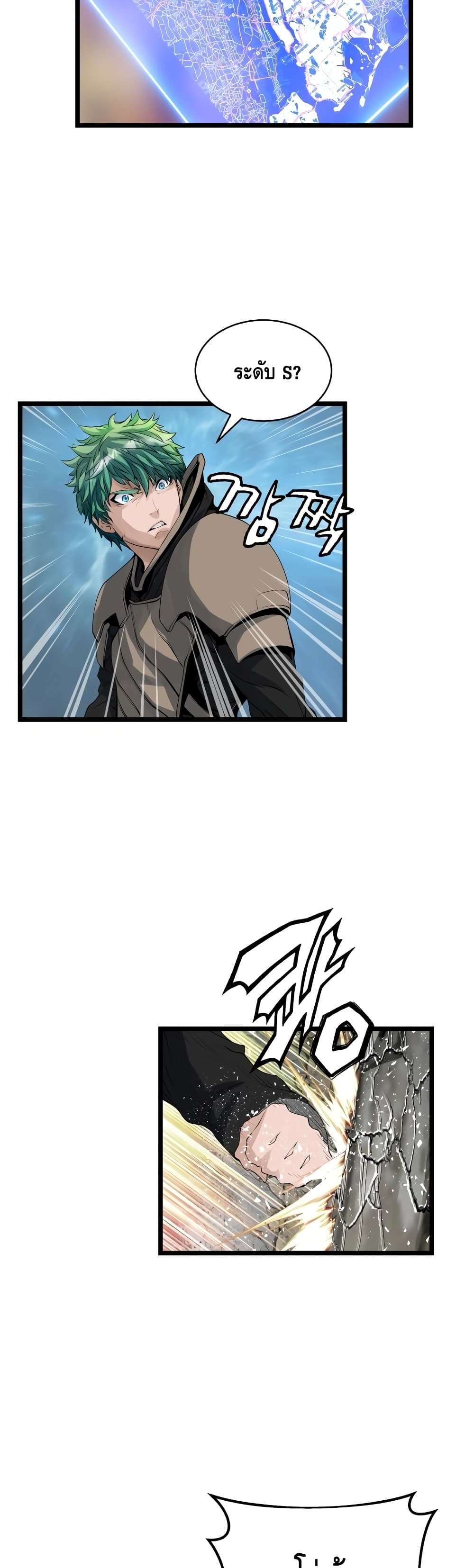 Undefeated Ranker page 23