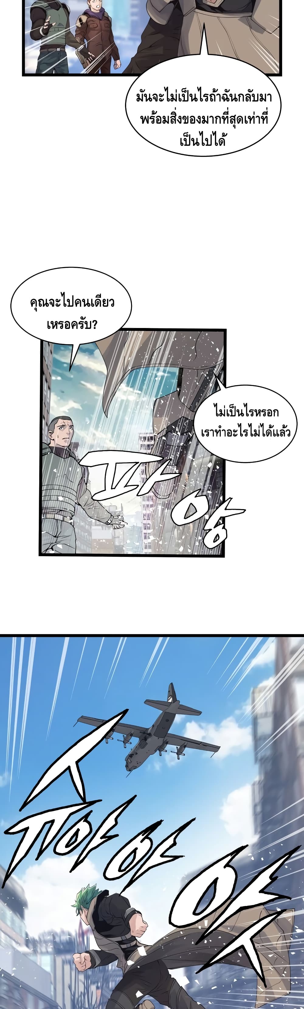 Undefeated Ranker page 25