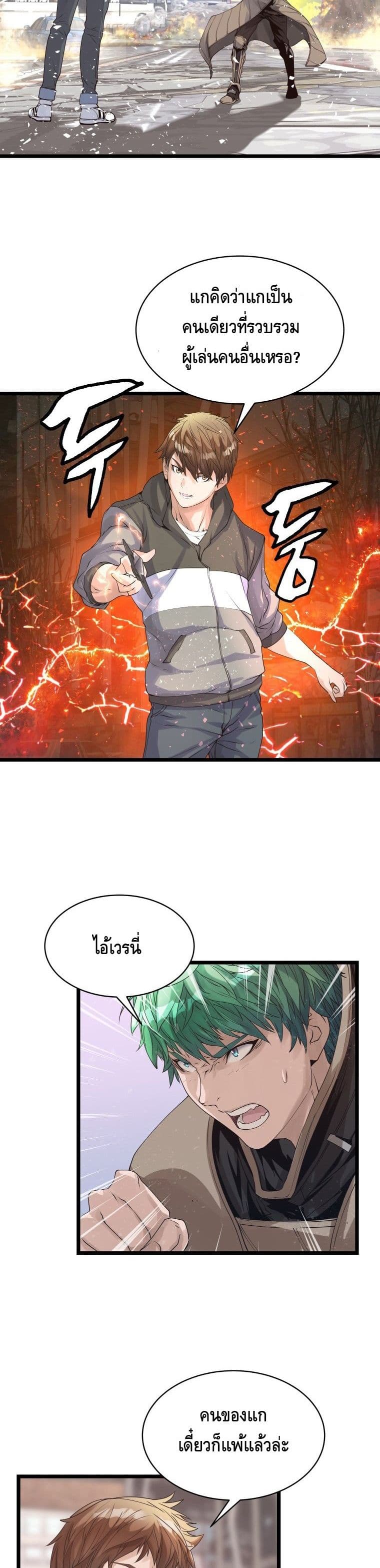 Undefeated Ranker page 8