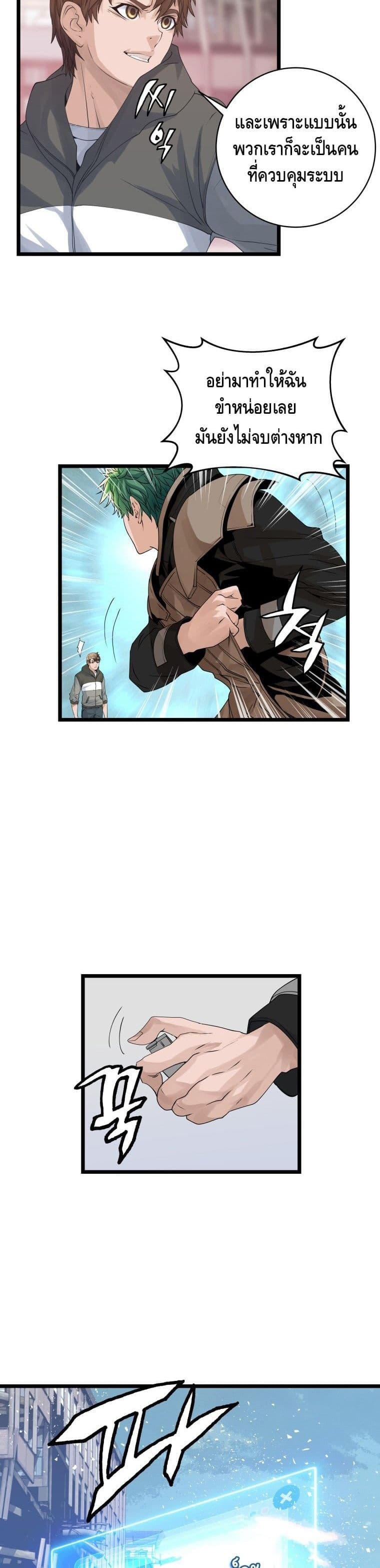 Undefeated Ranker page 9