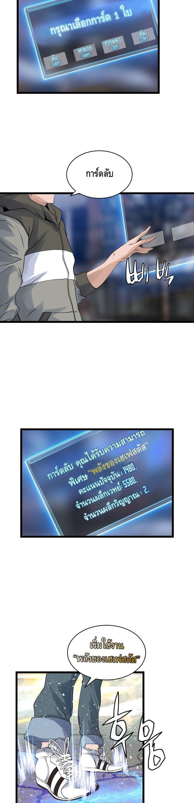 Undefeated Ranker page 16
