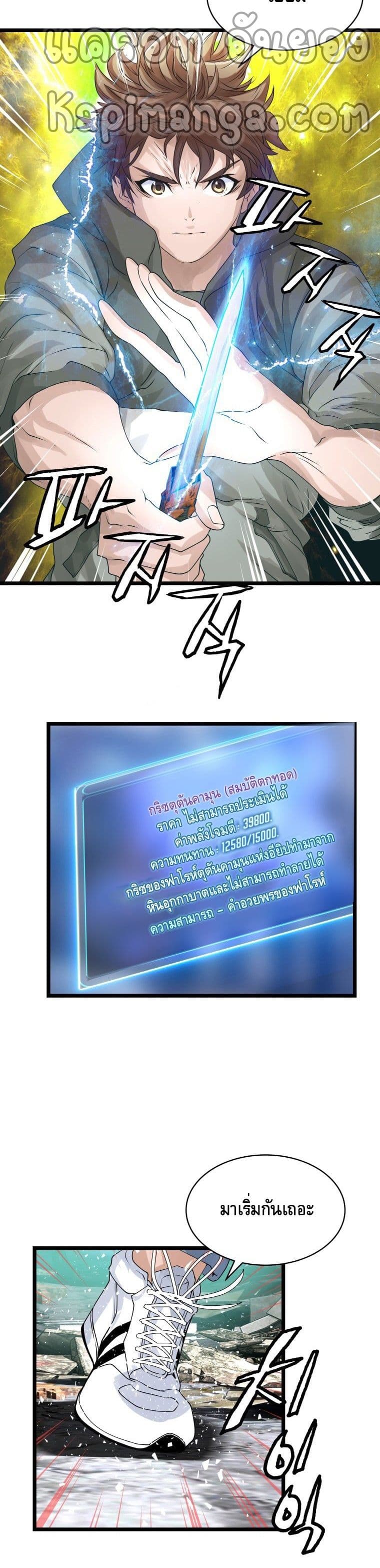 Undefeated Ranker page 18