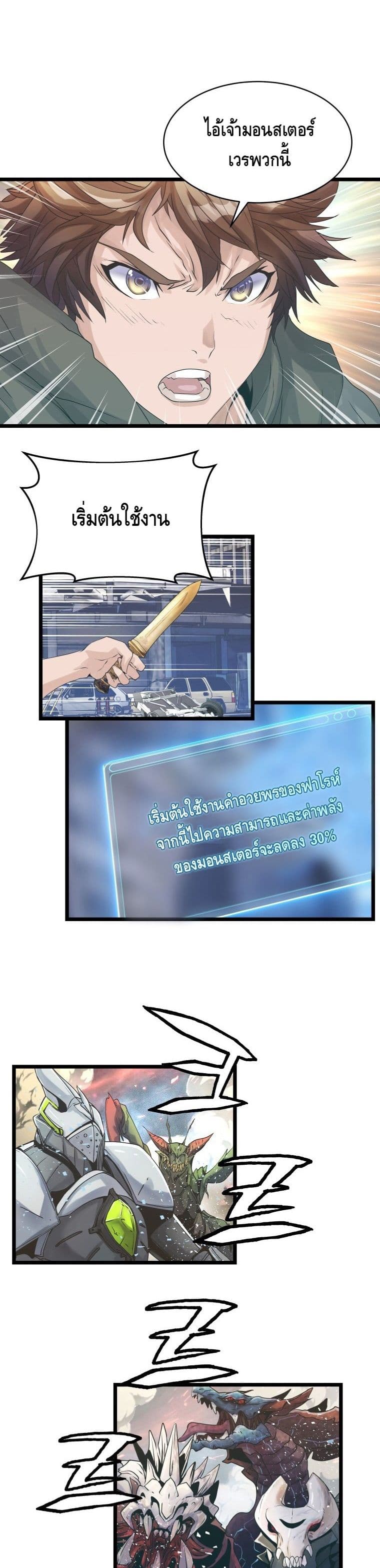 Undefeated Ranker page 19
