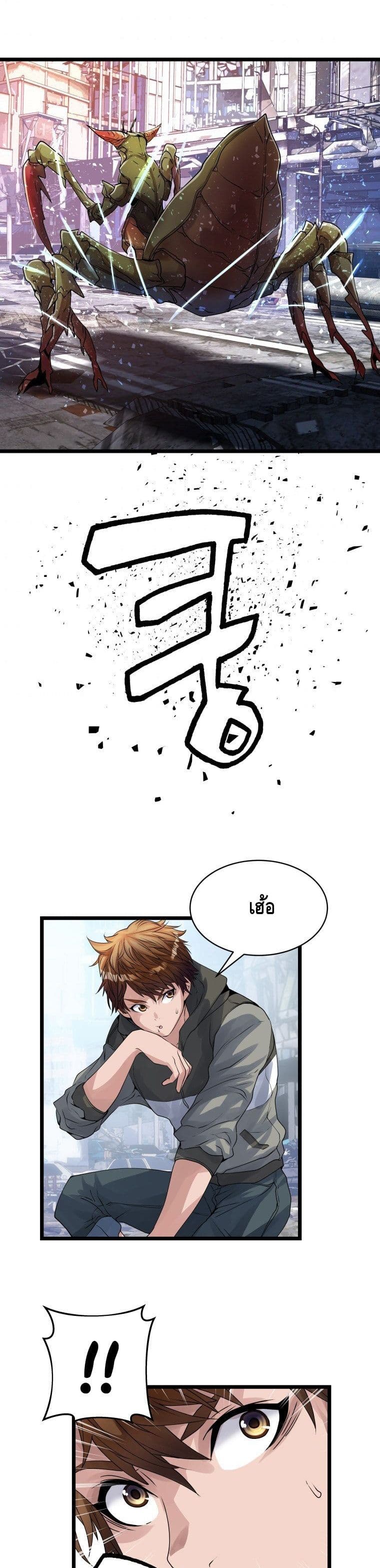 Undefeated Ranker page 23