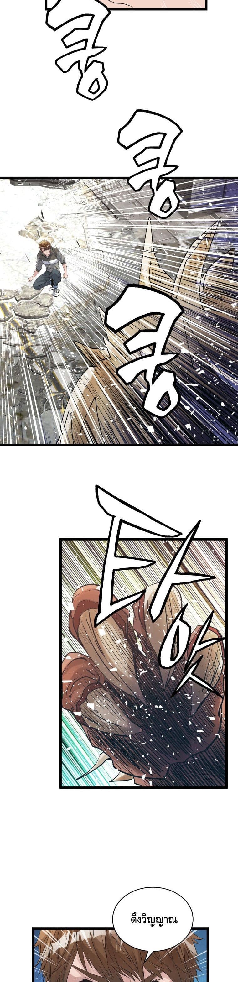 Undefeated Ranker page 24