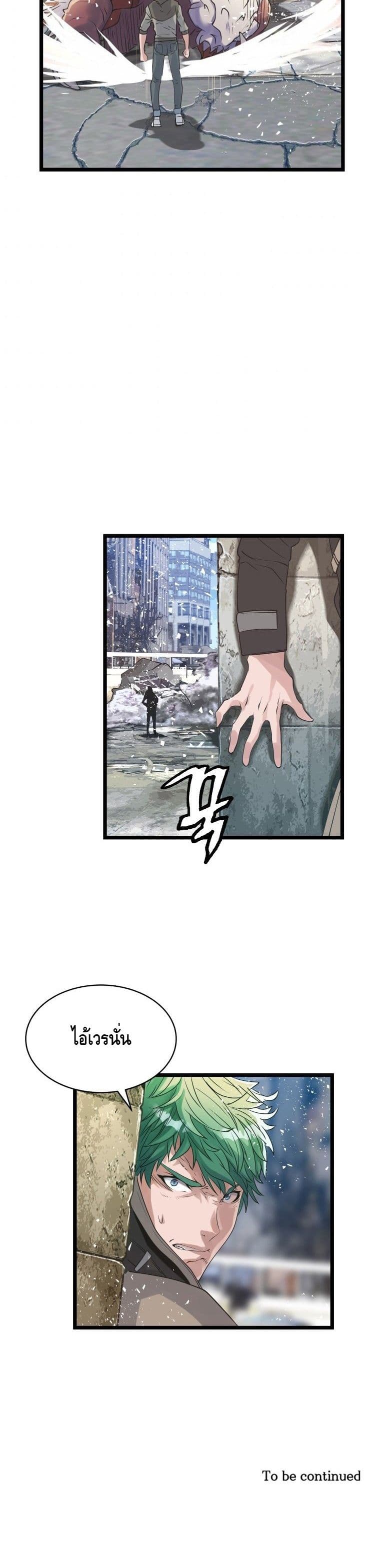 Undefeated Ranker page 26