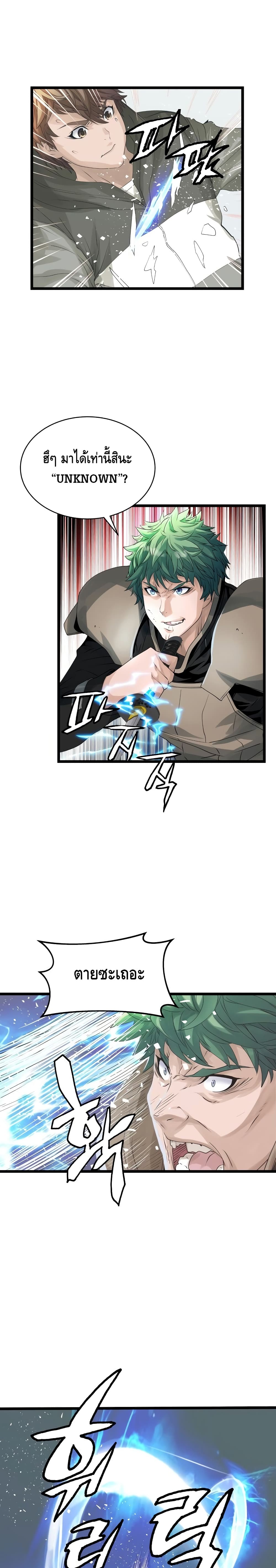 Undefeated Ranker page 12