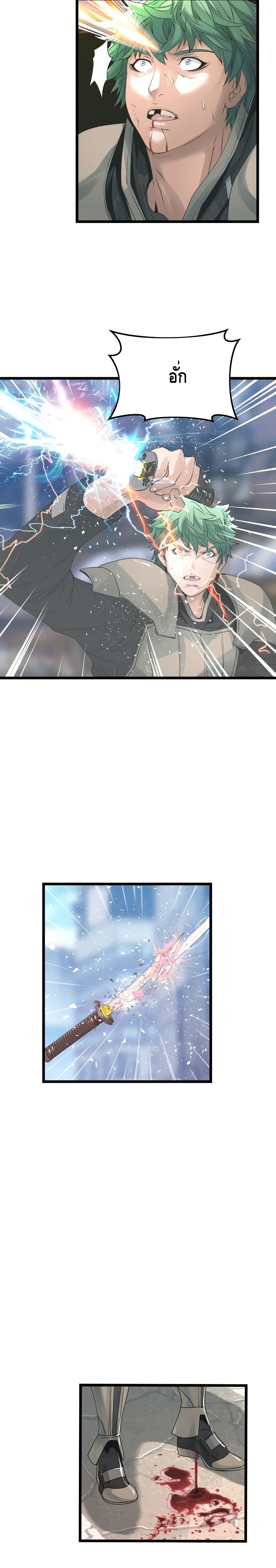 Undefeated Ranker page 14