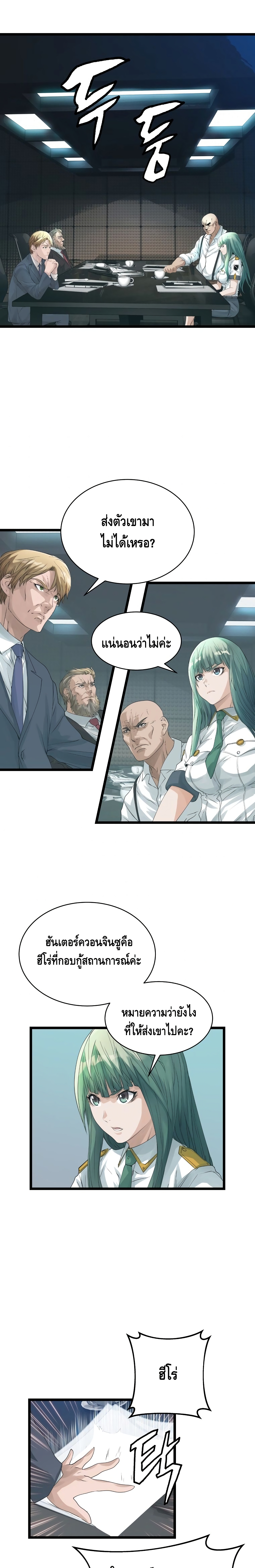 Undefeated Ranker page 3