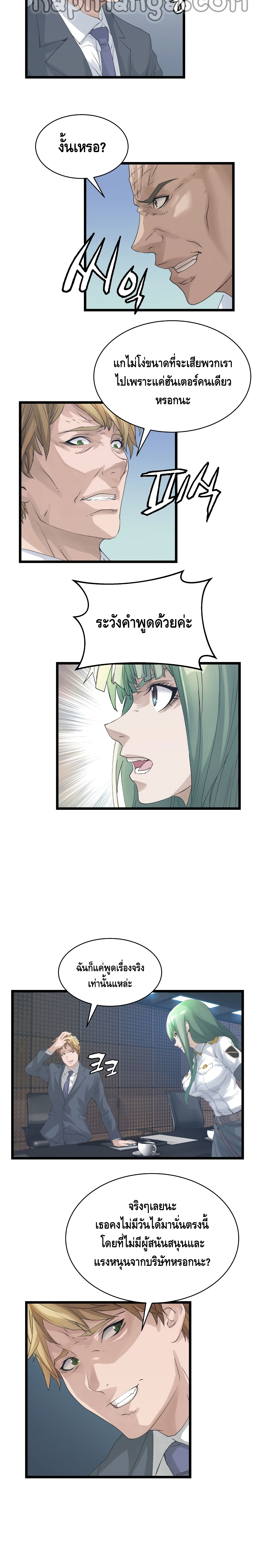 Undefeated Ranker page 6