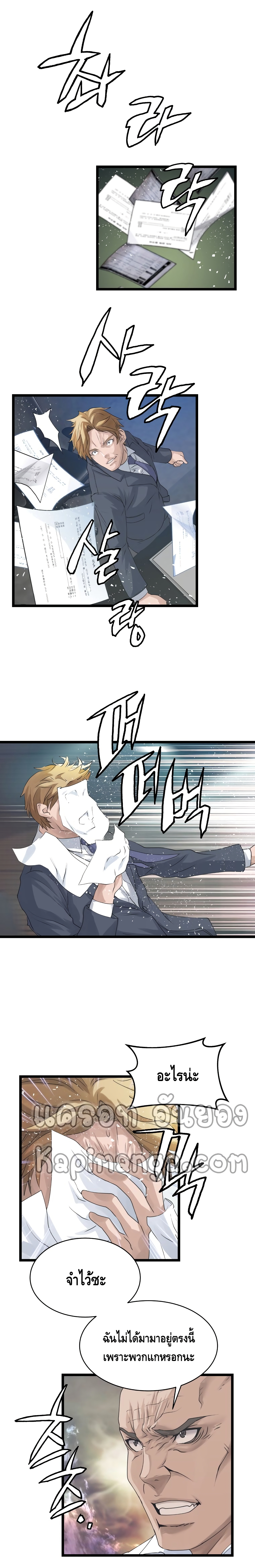 Undefeated Ranker page 7